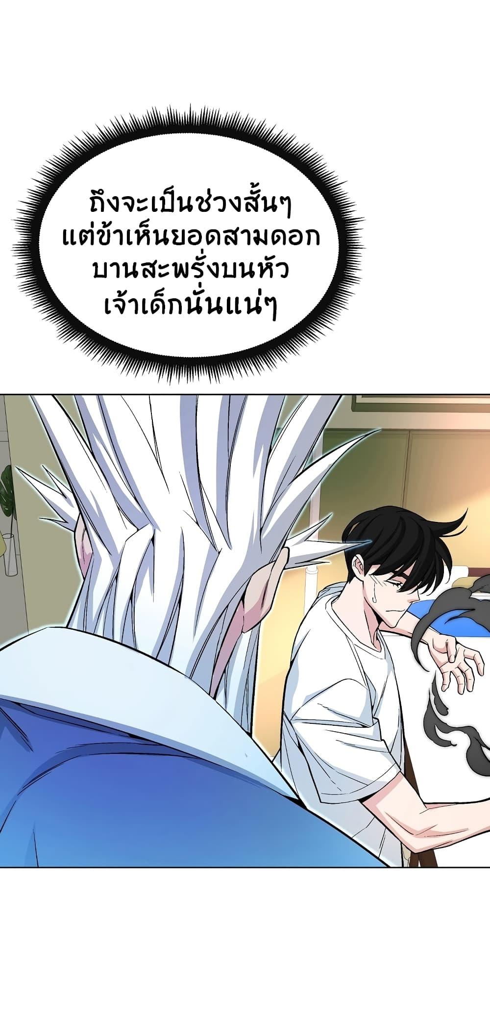 Heavenly Demon Instructor ตอนที่ 20 แปลไทย รูปที่ 8