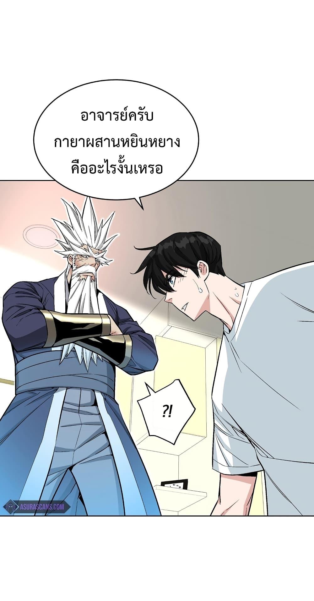 Heavenly Demon Instructor ตอนที่ 20 แปลไทย รูปที่ 9