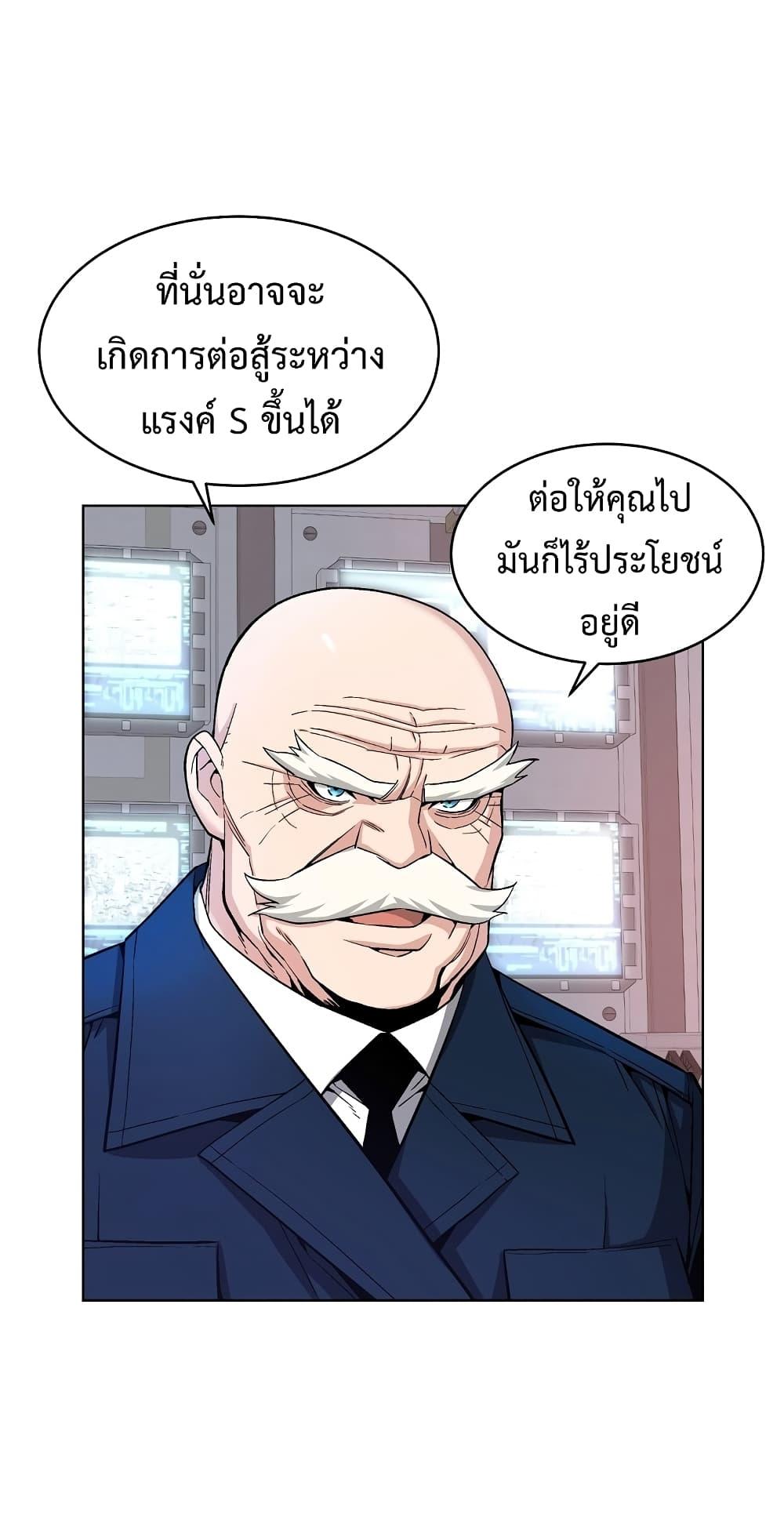 Heavenly Demon Instructor ตอนที่ 21 แปลไทย รูปที่ 12