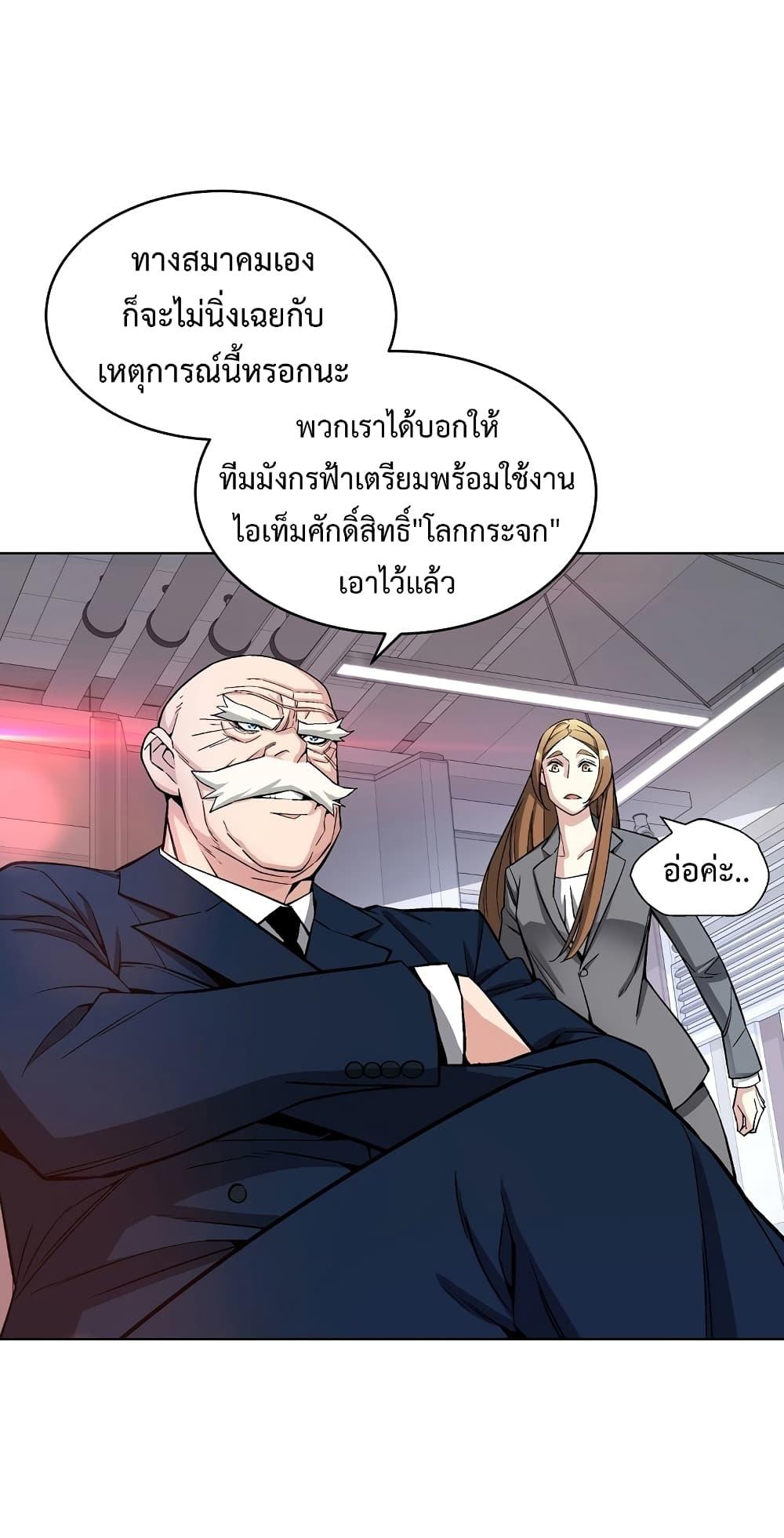 Heavenly Demon Instructor ตอนที่ 21 แปลไทย รูปที่ 13