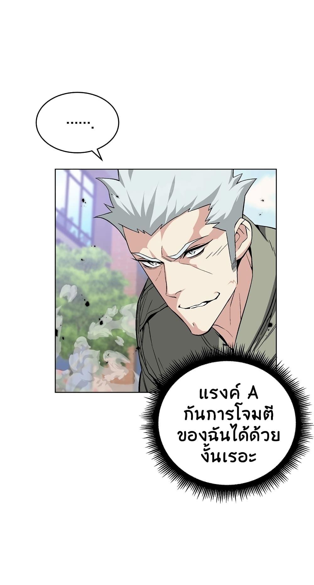 Heavenly Demon Instructor ตอนที่ 21 แปลไทย รูปที่ 27