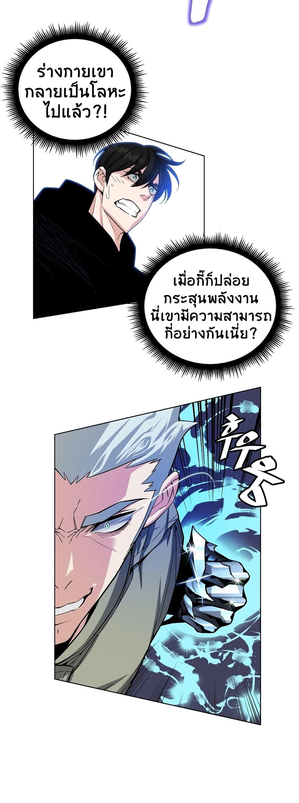 Heavenly Demon Instructor ตอนที่ 21 แปลไทย รูปที่ 36