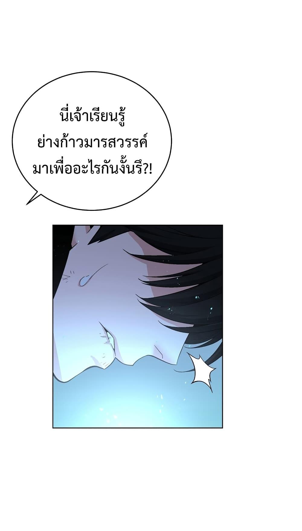 Heavenly Demon Instructor ตอนที่ 21 แปลไทย รูปที่ 48