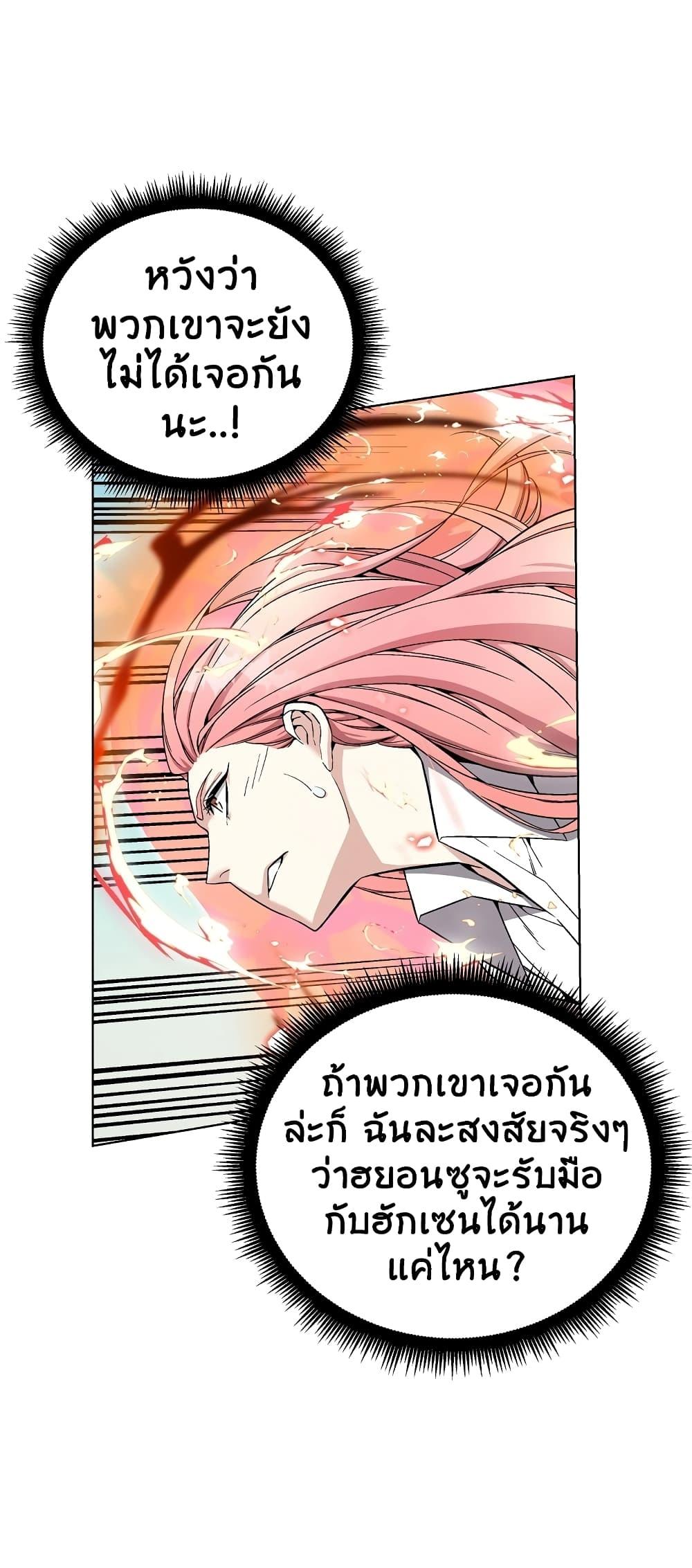 Heavenly Demon Instructor ตอนที่ 21 แปลไทย รูปที่ 56