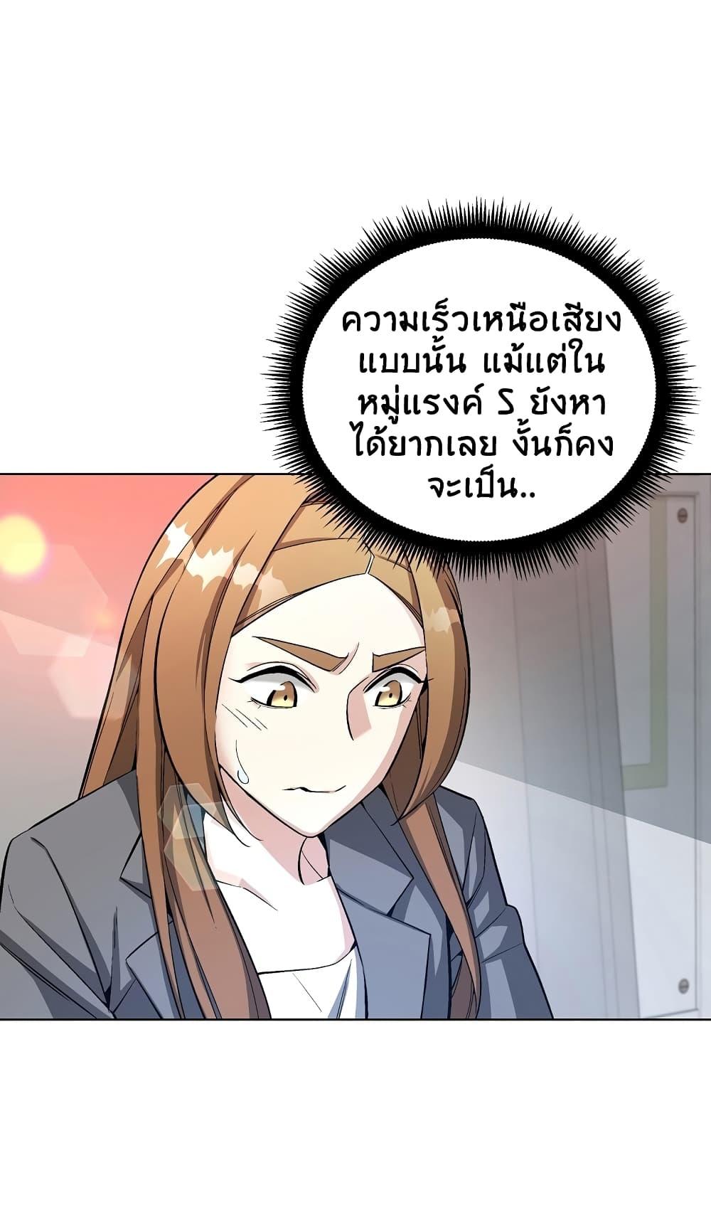 Heavenly Demon Instructor ตอนที่ 21 แปลไทย รูปที่ 6