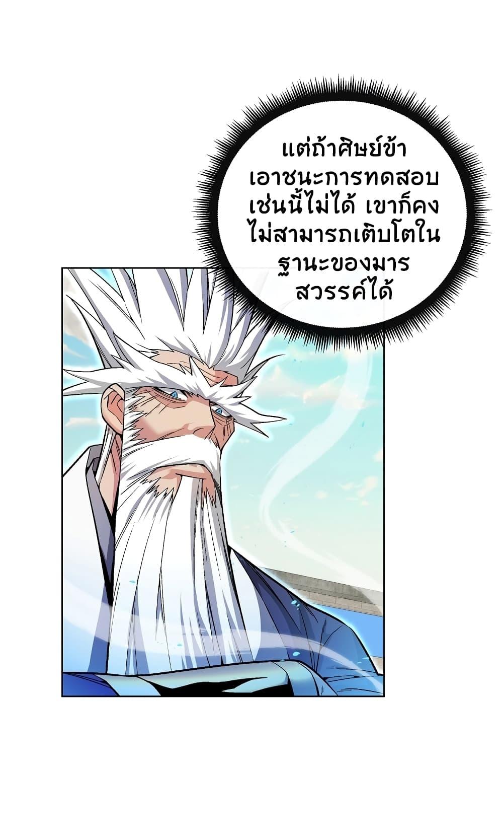 Heavenly Demon Instructor ตอนที่ 21 แปลไทย รูปที่ 63