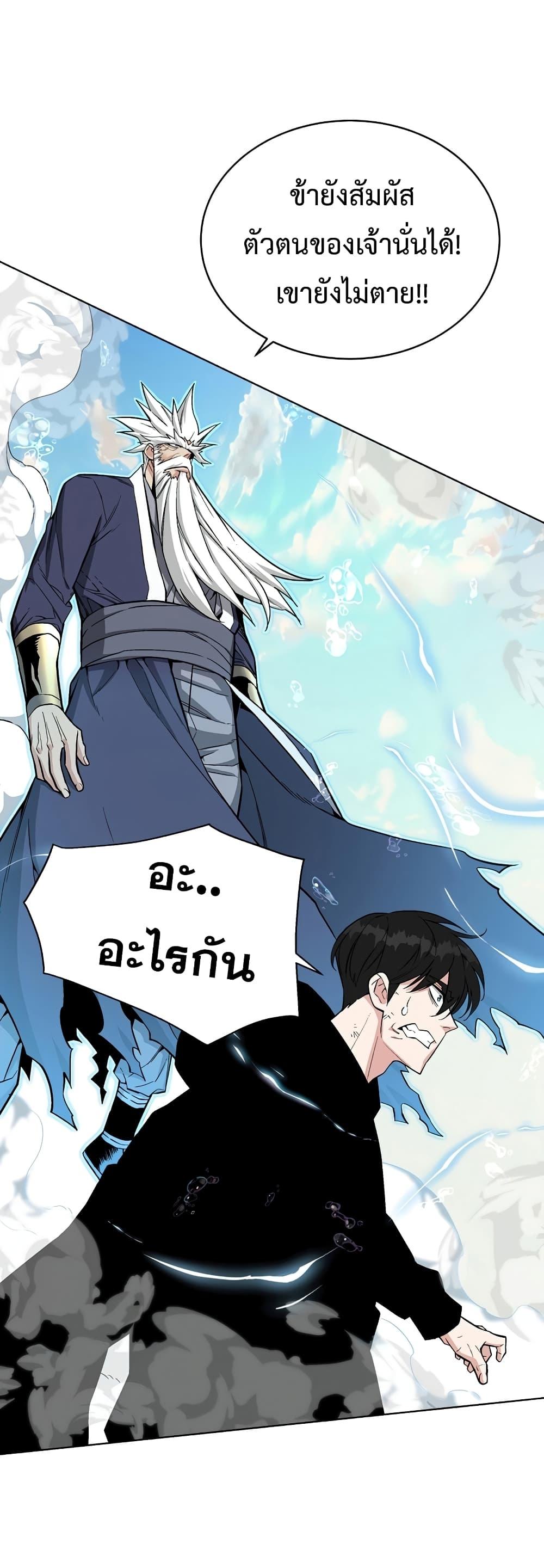 Heavenly Demon Instructor ตอนที่ 22 แปลไทย รูปที่ 16