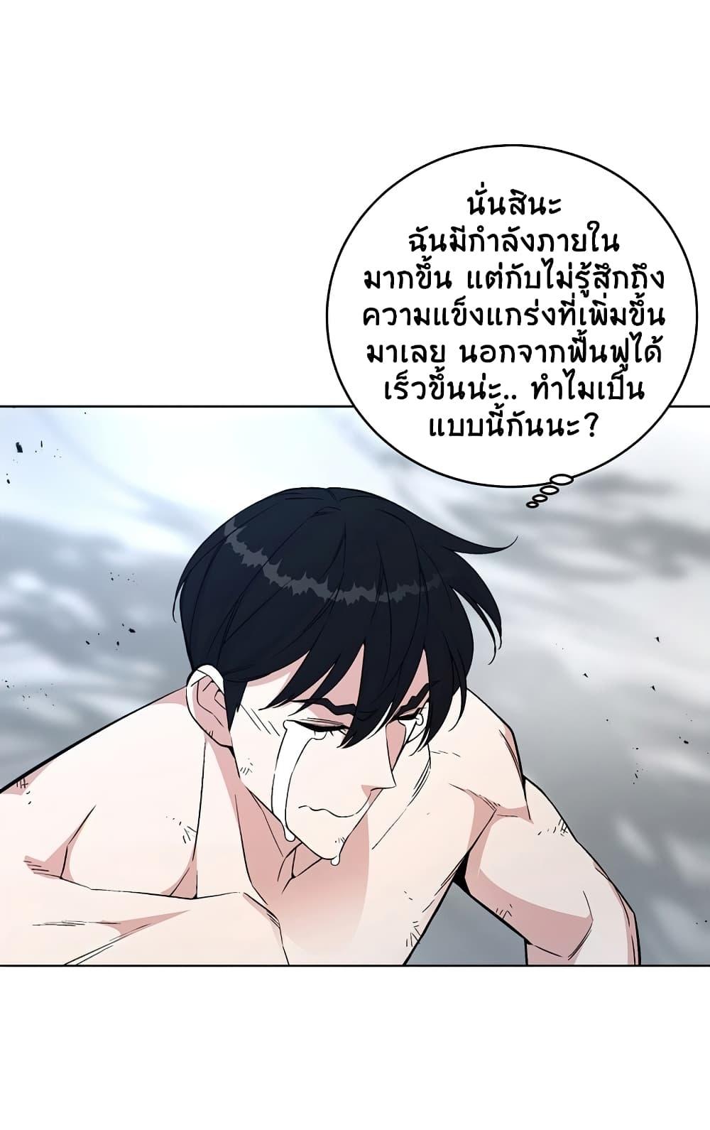 Heavenly Demon Instructor ตอนที่ 23 แปลไทย รูปที่ 19