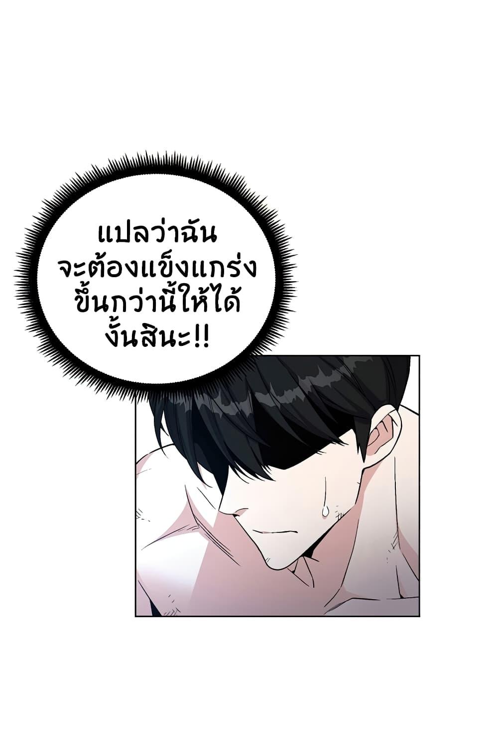 Heavenly Demon Instructor ตอนที่ 23 แปลไทย รูปที่ 23