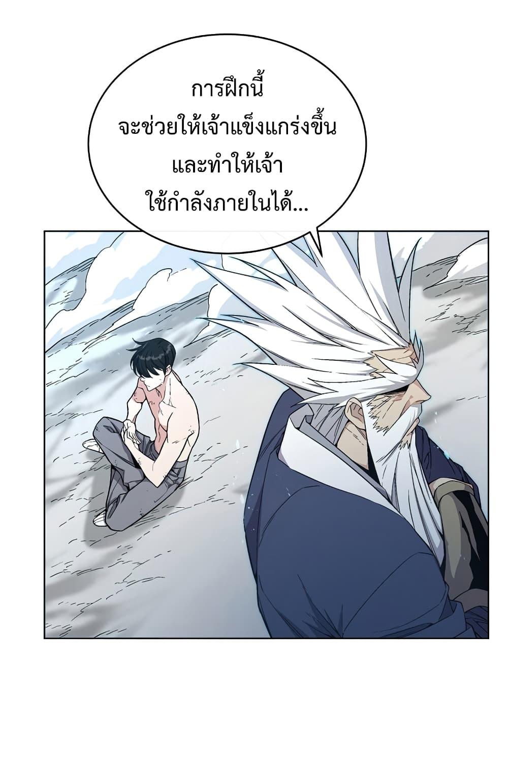 Heavenly Demon Instructor ตอนที่ 23 แปลไทย รูปที่ 24