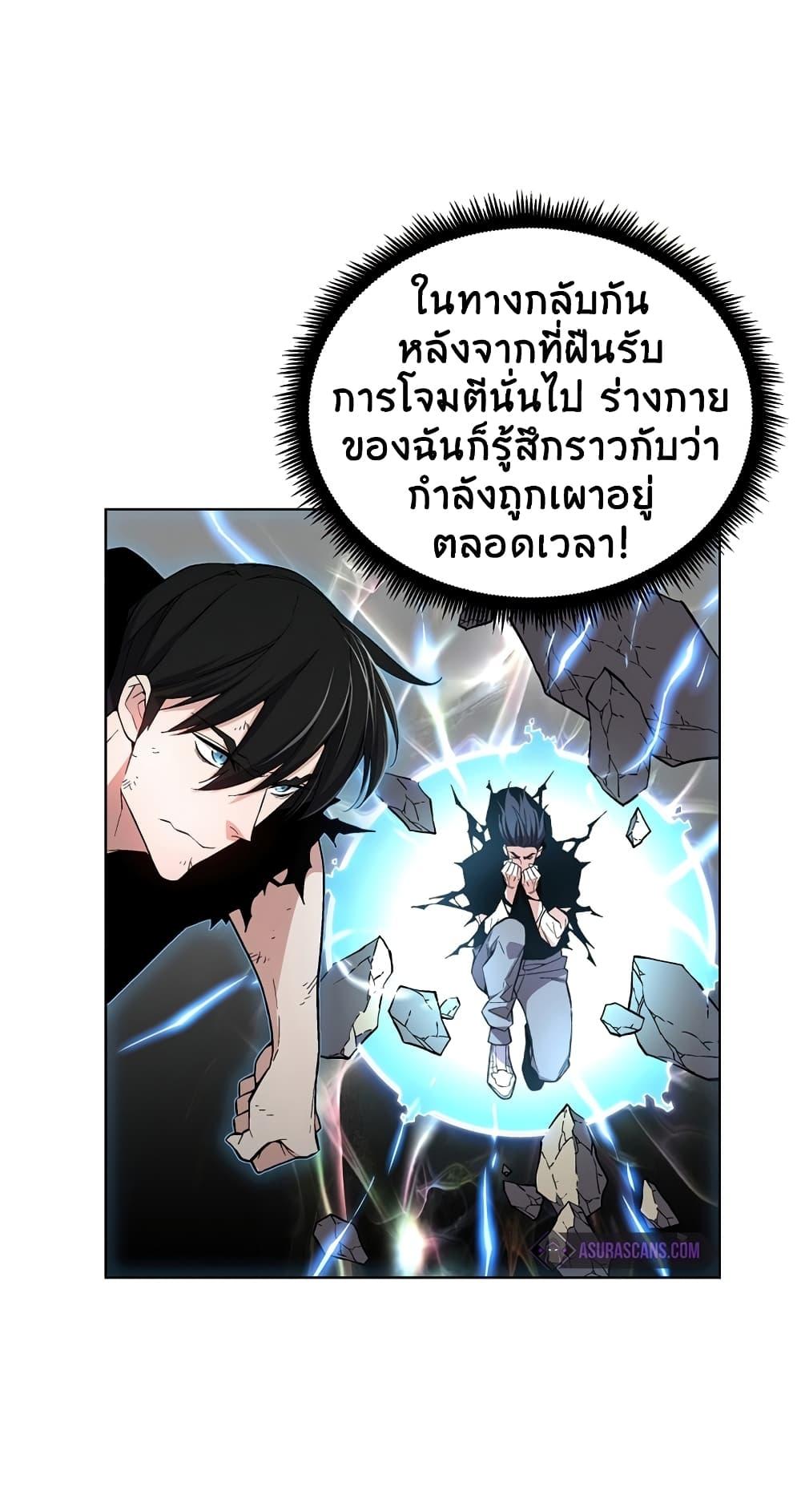 Heavenly Demon Instructor ตอนที่ 23 แปลไทย รูปที่ 32