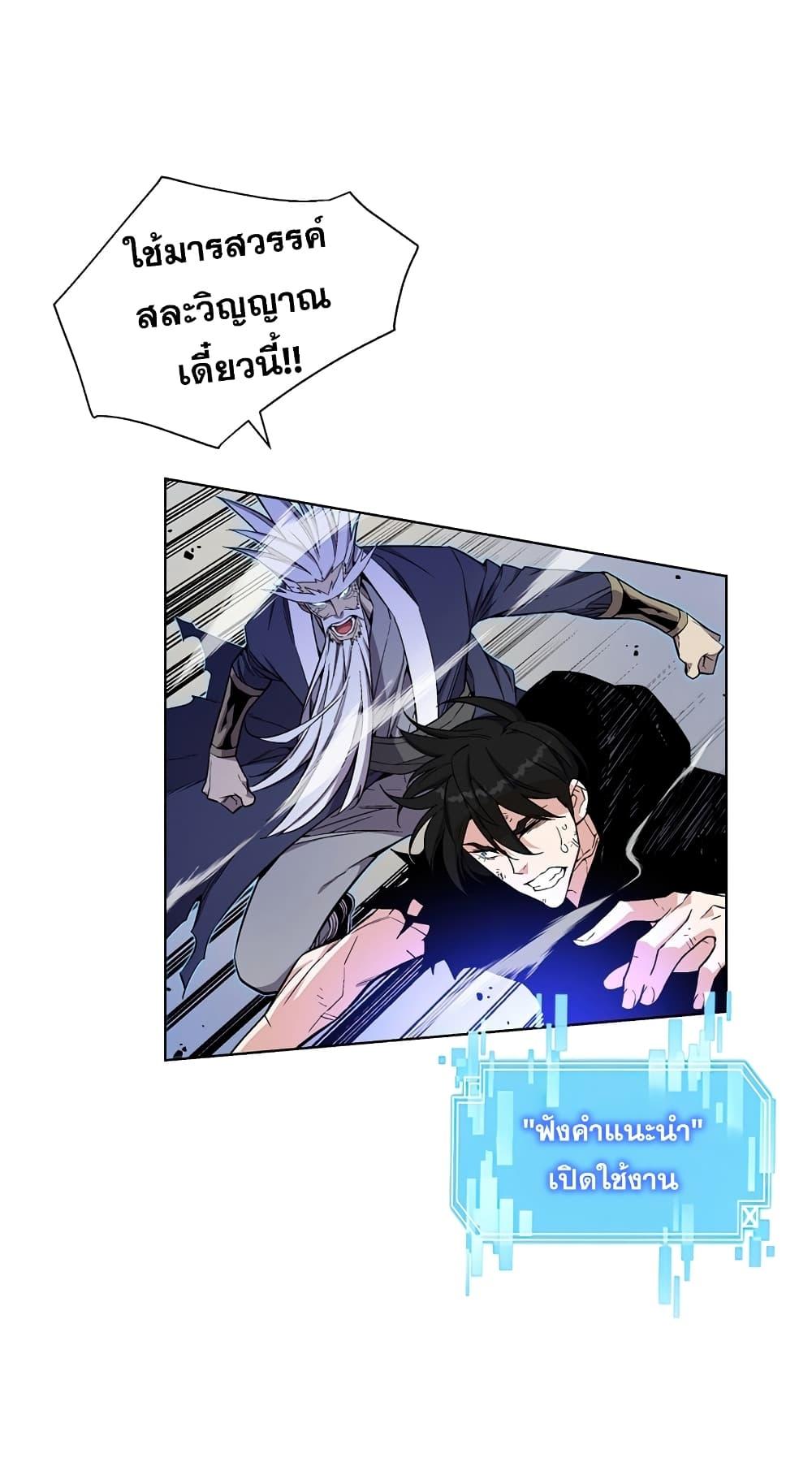 Heavenly Demon Instructor ตอนที่ 23 แปลไทย รูปที่ 46