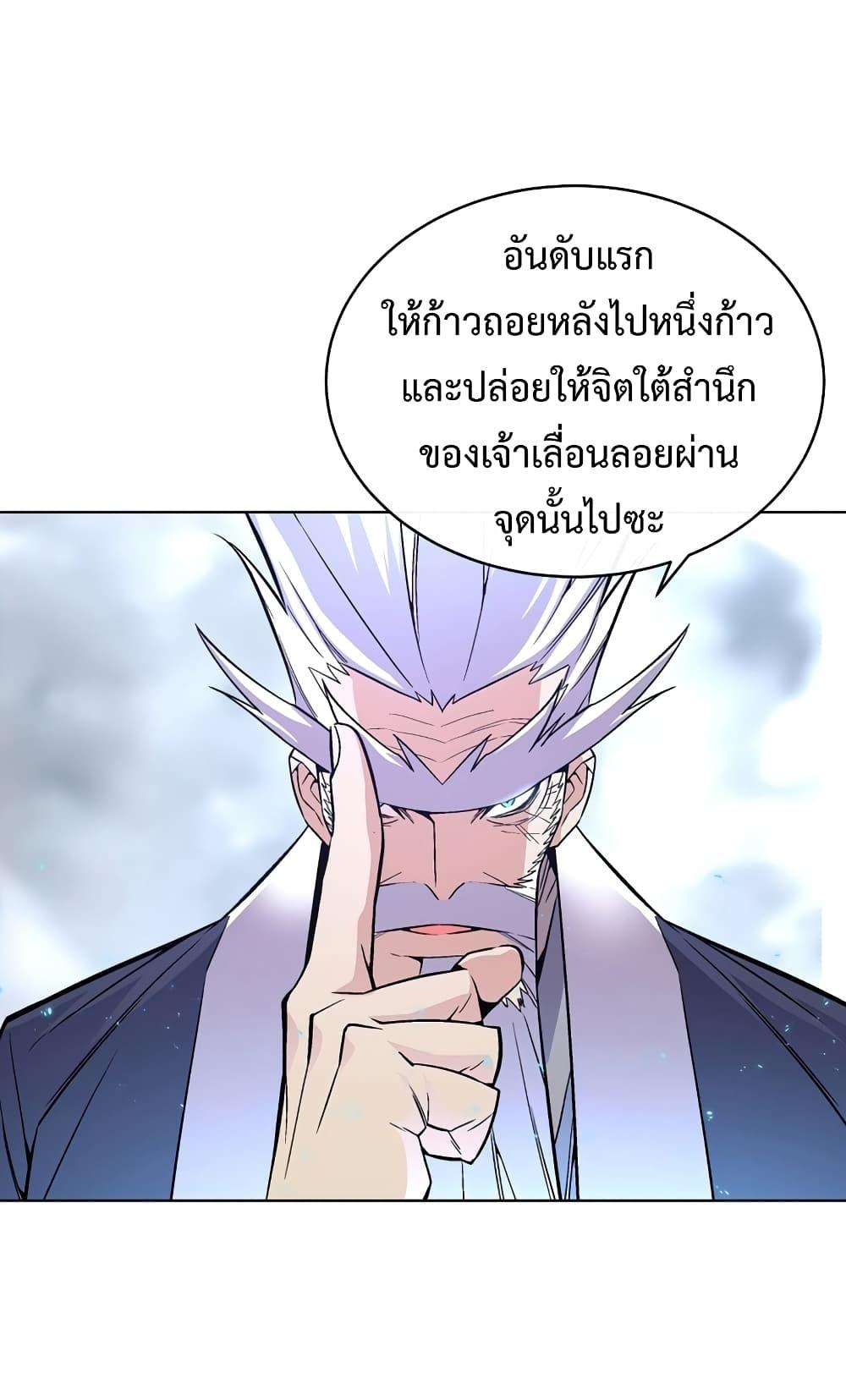 Heavenly Demon Instructor ตอนที่ 23 แปลไทย รูปที่ 51