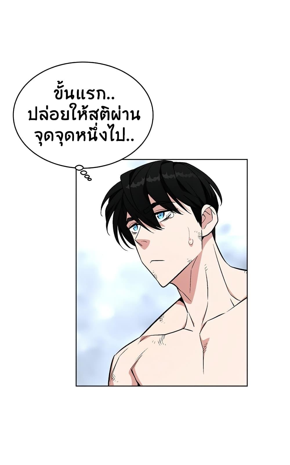 Heavenly Demon Instructor ตอนที่ 23 แปลไทย รูปที่ 52