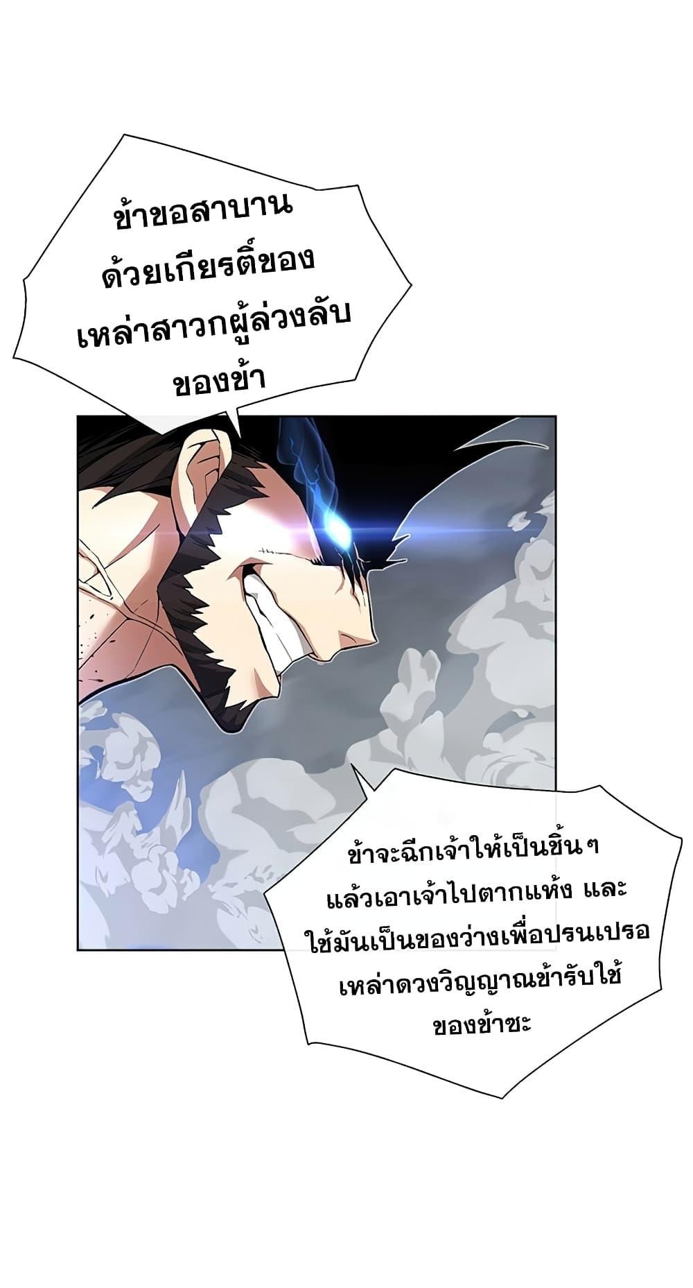 Heavenly Demon Instructor ตอนที่ 24 แปลไทย รูปที่ 4