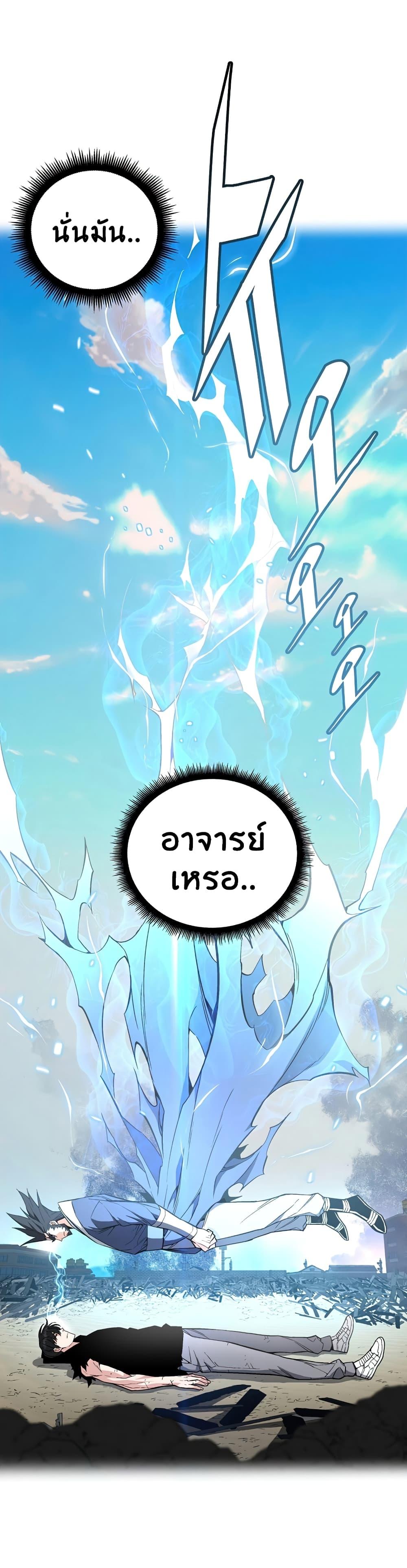 Heavenly Demon Instructor ตอนที่ 24 แปลไทย รูปที่ 44