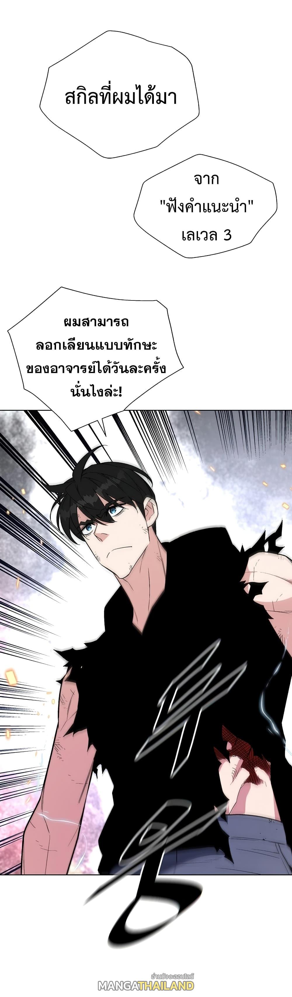 Heavenly Demon Instructor ตอนที่ 24 แปลไทย รูปที่ 52