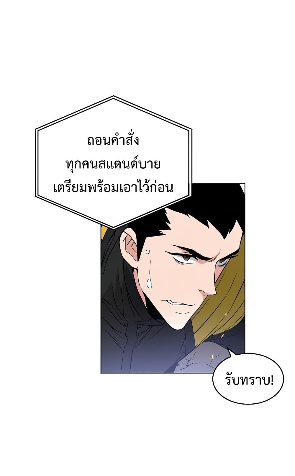 Heavenly Demon Instructor ตอนที่ 24 แปลไทย รูปที่ 53