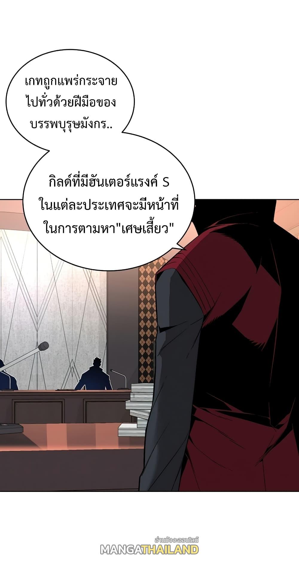 Heavenly Demon Instructor ตอนที่ 25 แปลไทย รูปที่ 3