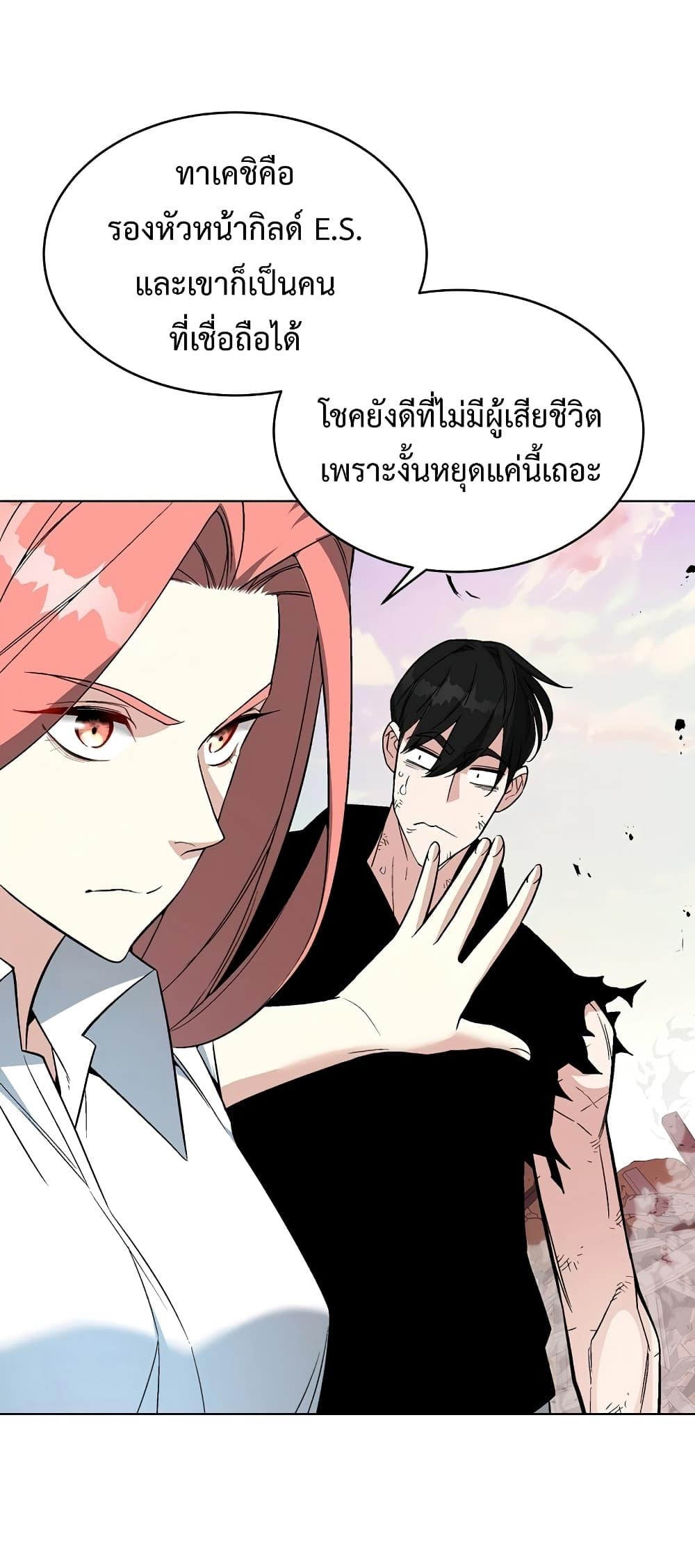 Heavenly Demon Instructor ตอนที่ 25 แปลไทย รูปที่ 35