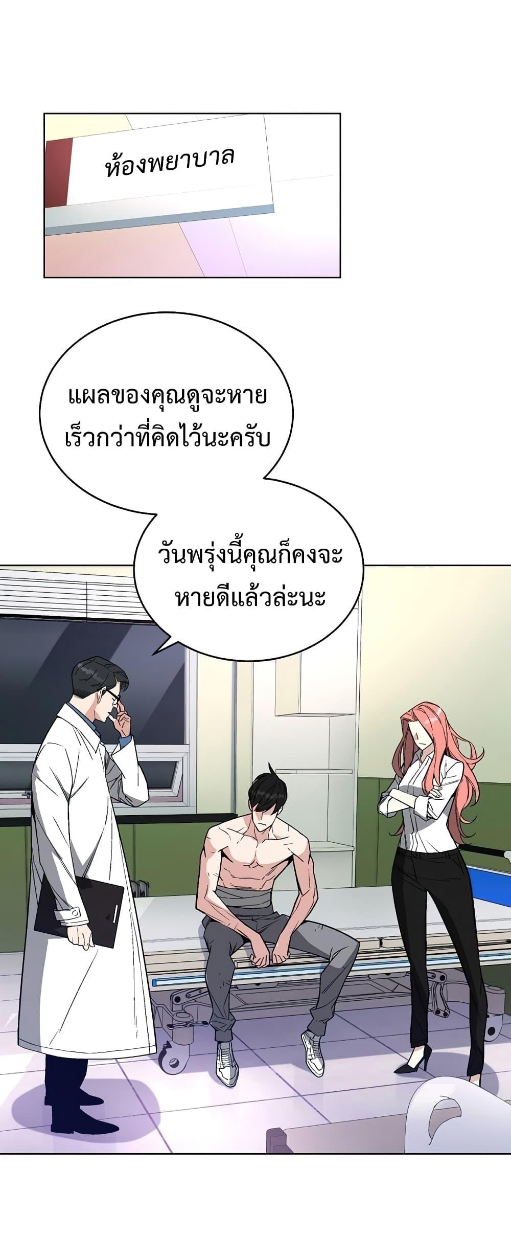 Heavenly Demon Instructor ตอนที่ 25 แปลไทย รูปที่ 49