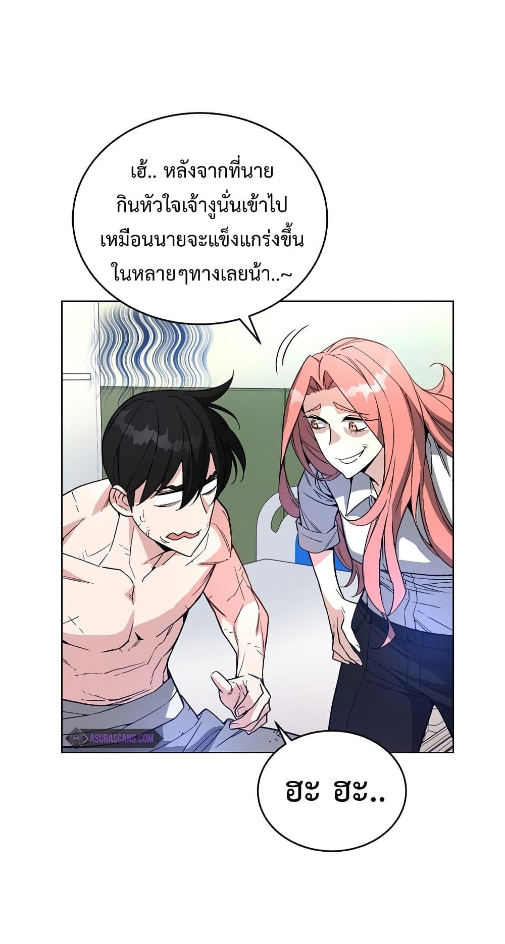 Heavenly Demon Instructor ตอนที่ 25 แปลไทย รูปที่ 50