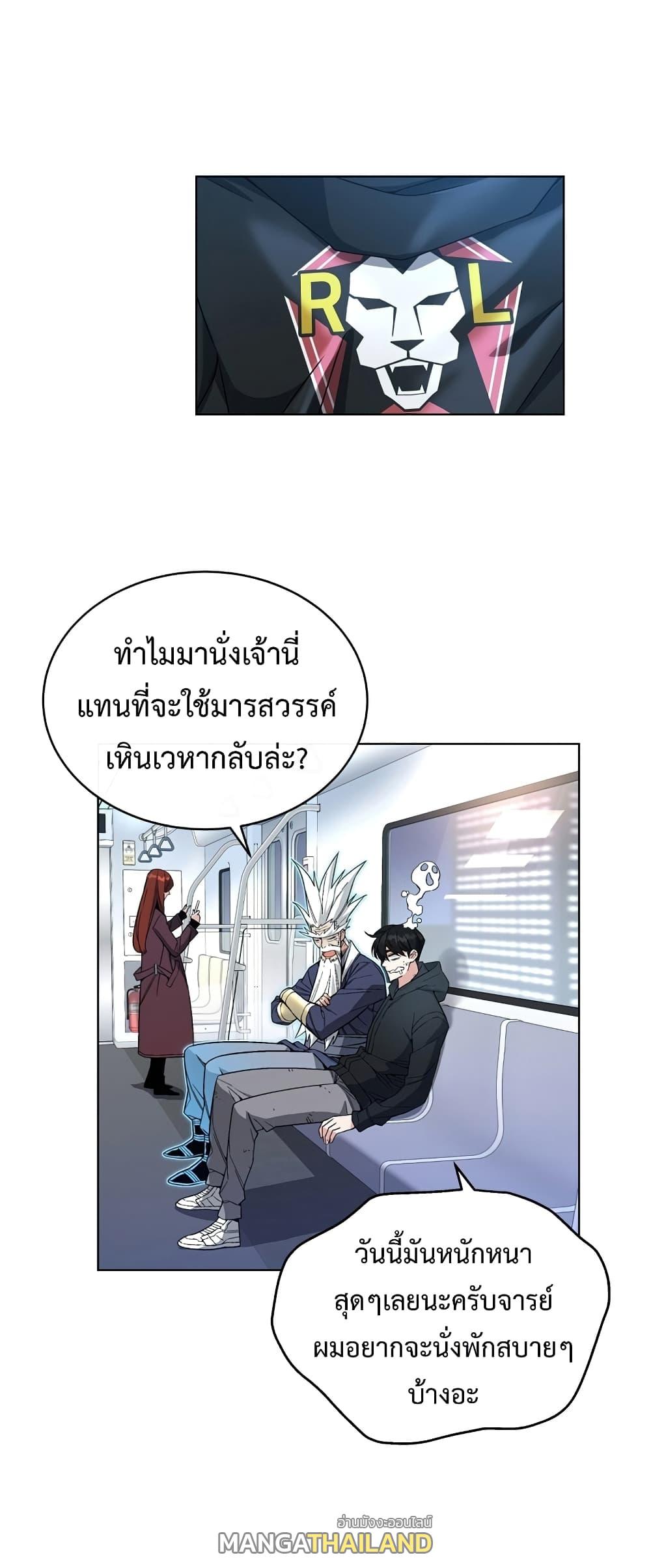 Heavenly Demon Instructor ตอนที่ 25 แปลไทย รูปที่ 53