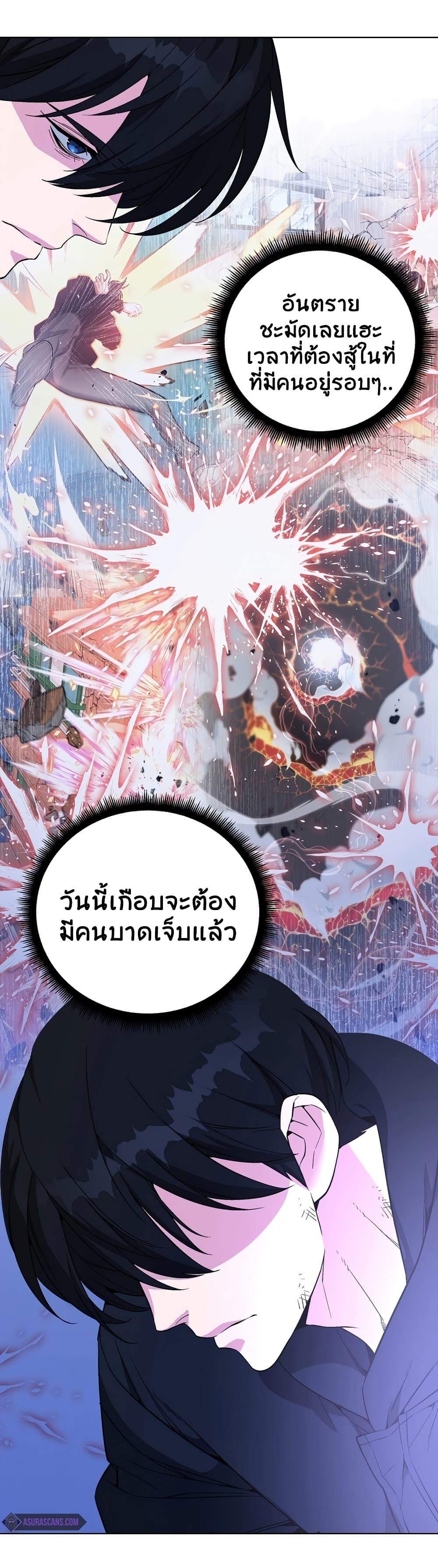 Heavenly Demon Instructor ตอนที่ 25 แปลไทย รูปที่ 55