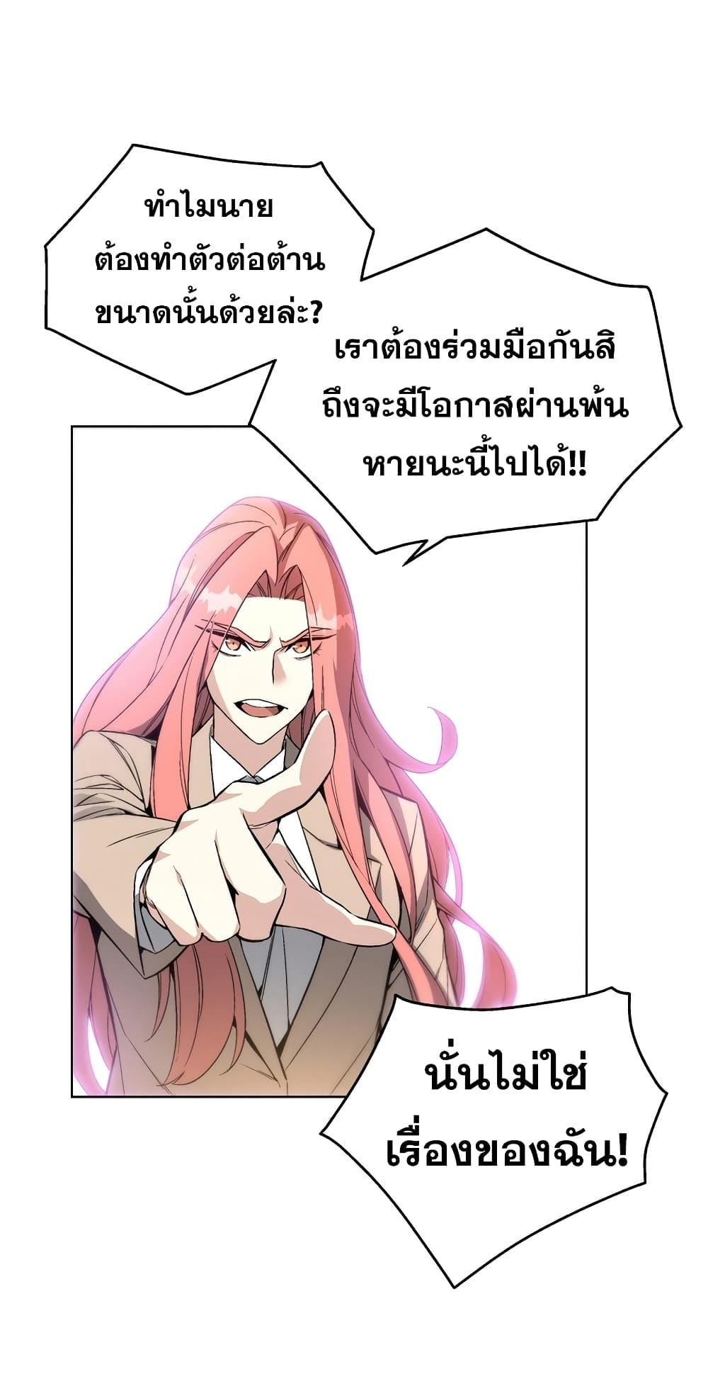 Heavenly Demon Instructor ตอนที่ 25 แปลไทย รูปที่ 8