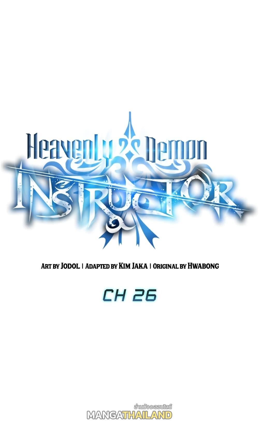 Heavenly Demon Instructor ตอนที่ 26 แปลไทย รูปที่ 10