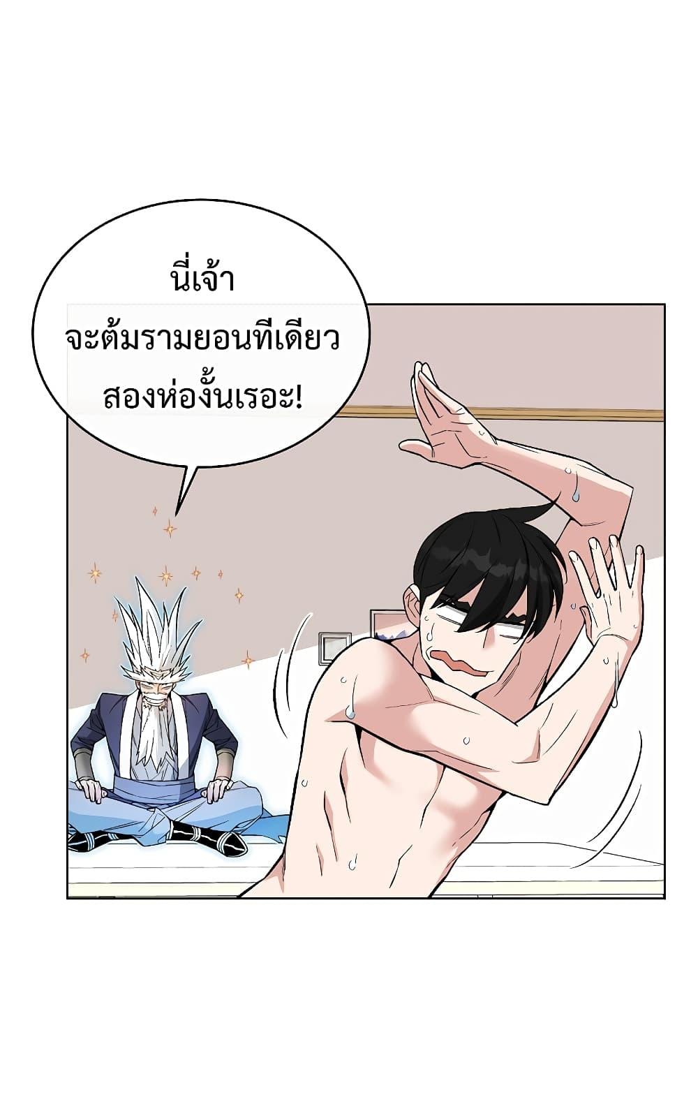 Heavenly Demon Instructor ตอนที่ 26 แปลไทย รูปที่ 18