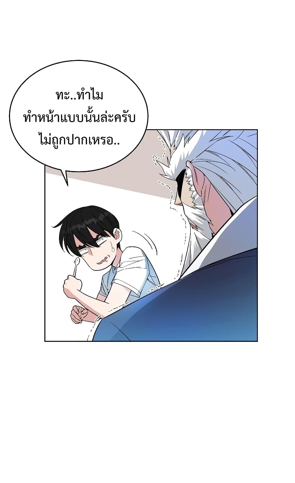 Heavenly Demon Instructor ตอนที่ 26 แปลไทย รูปที่ 25