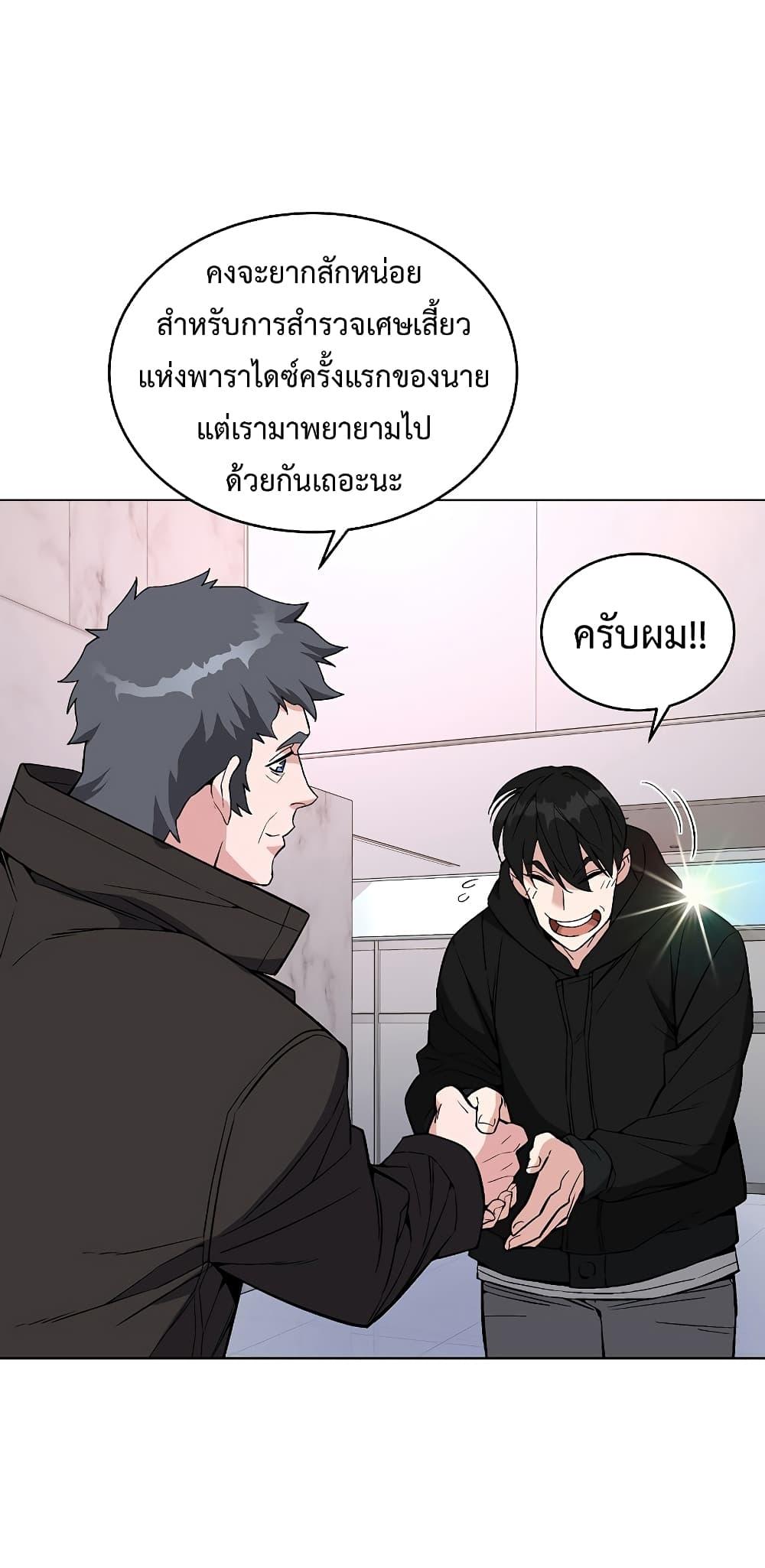 Heavenly Demon Instructor ตอนที่ 26 แปลไทย รูปที่ 34