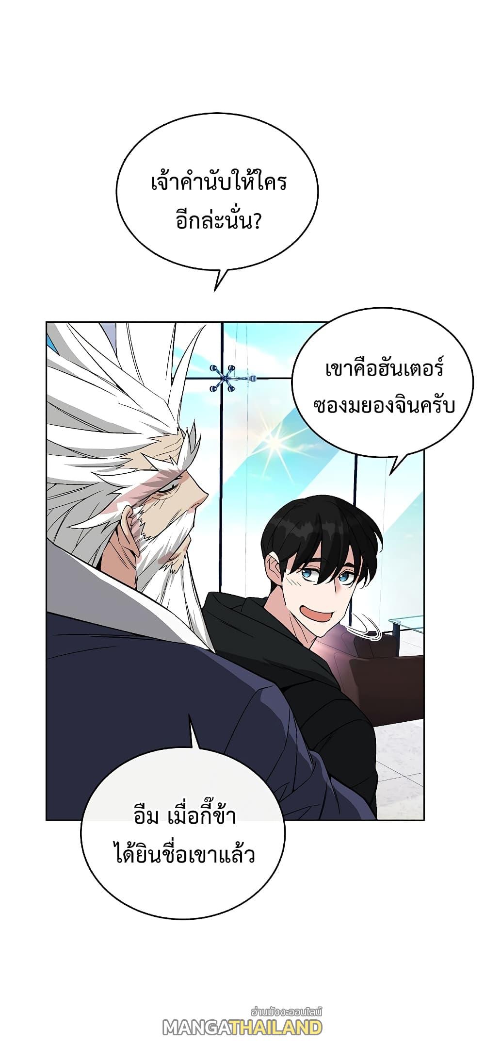 Heavenly Demon Instructor ตอนที่ 26 แปลไทย รูปที่ 35