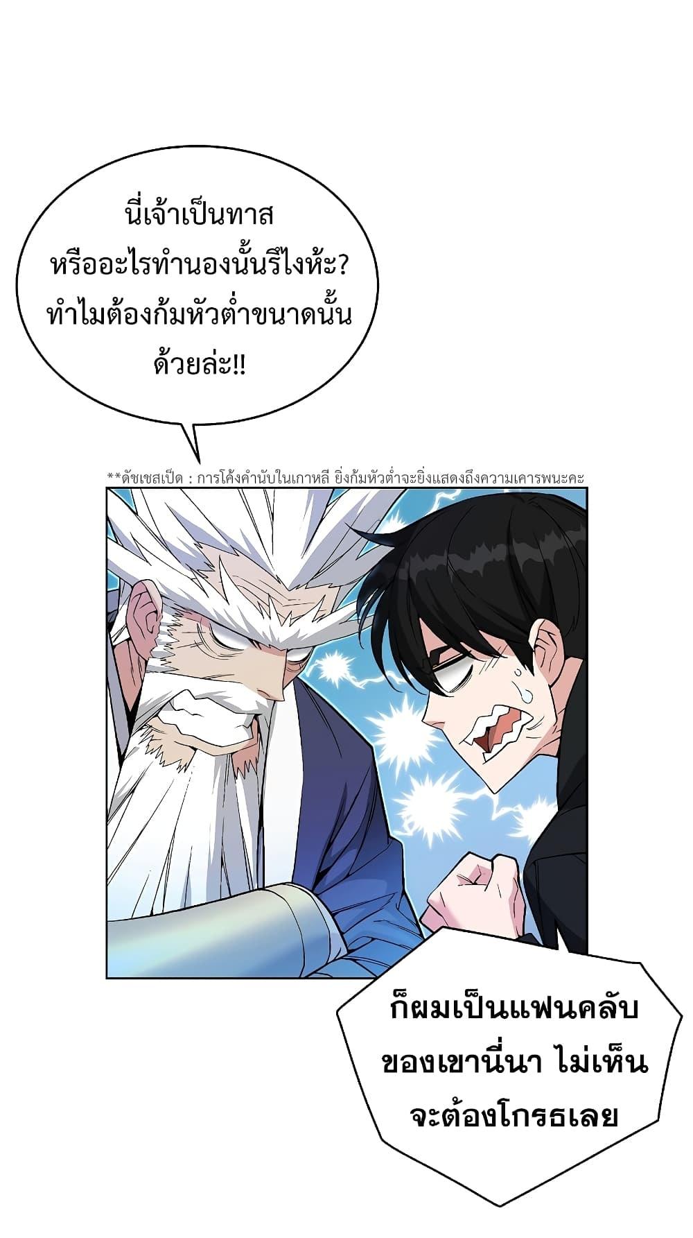 Heavenly Demon Instructor ตอนที่ 26 แปลไทย รูปที่ 43