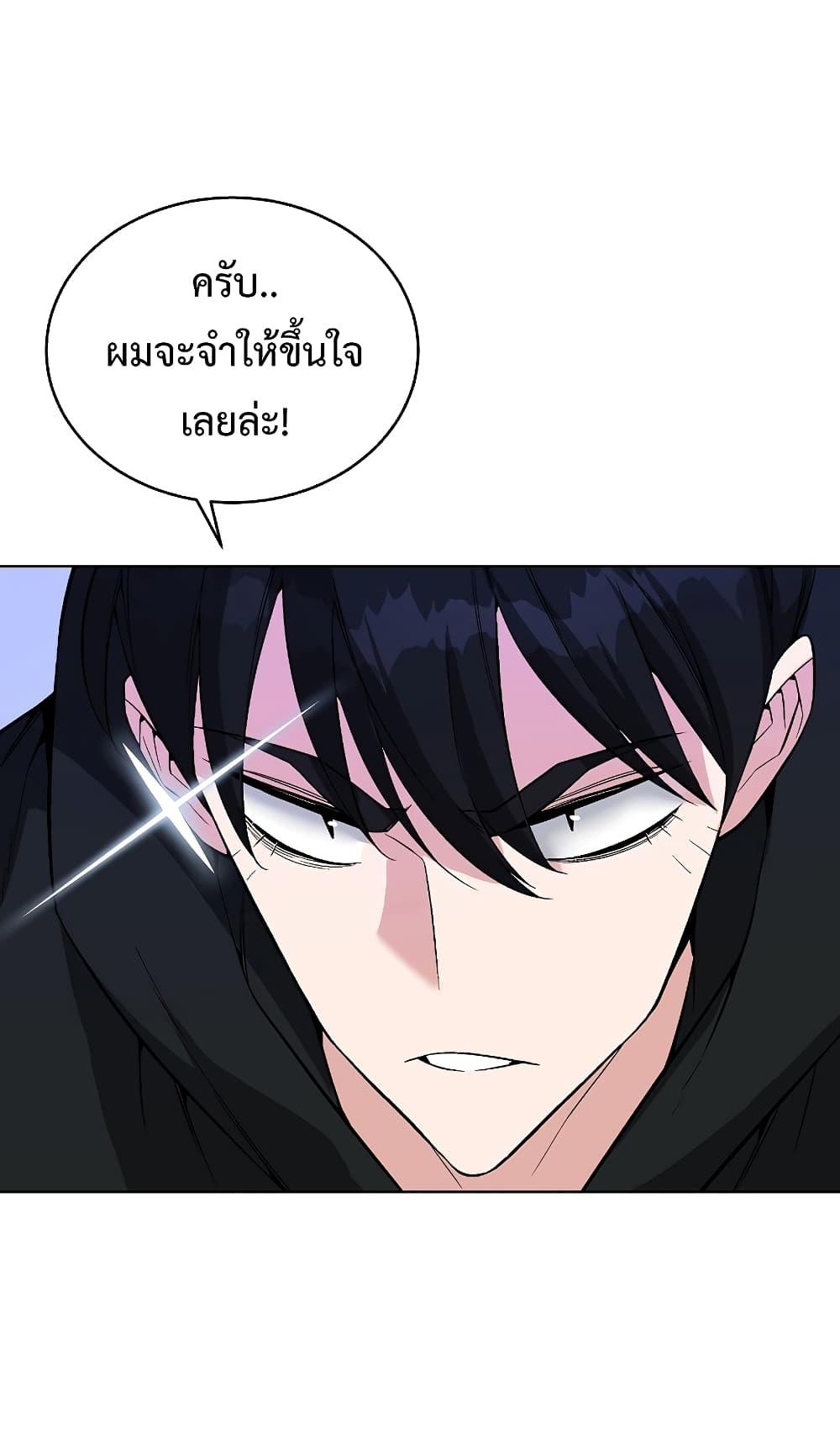 Heavenly Demon Instructor ตอนที่ 26 แปลไทย รูปที่ 45