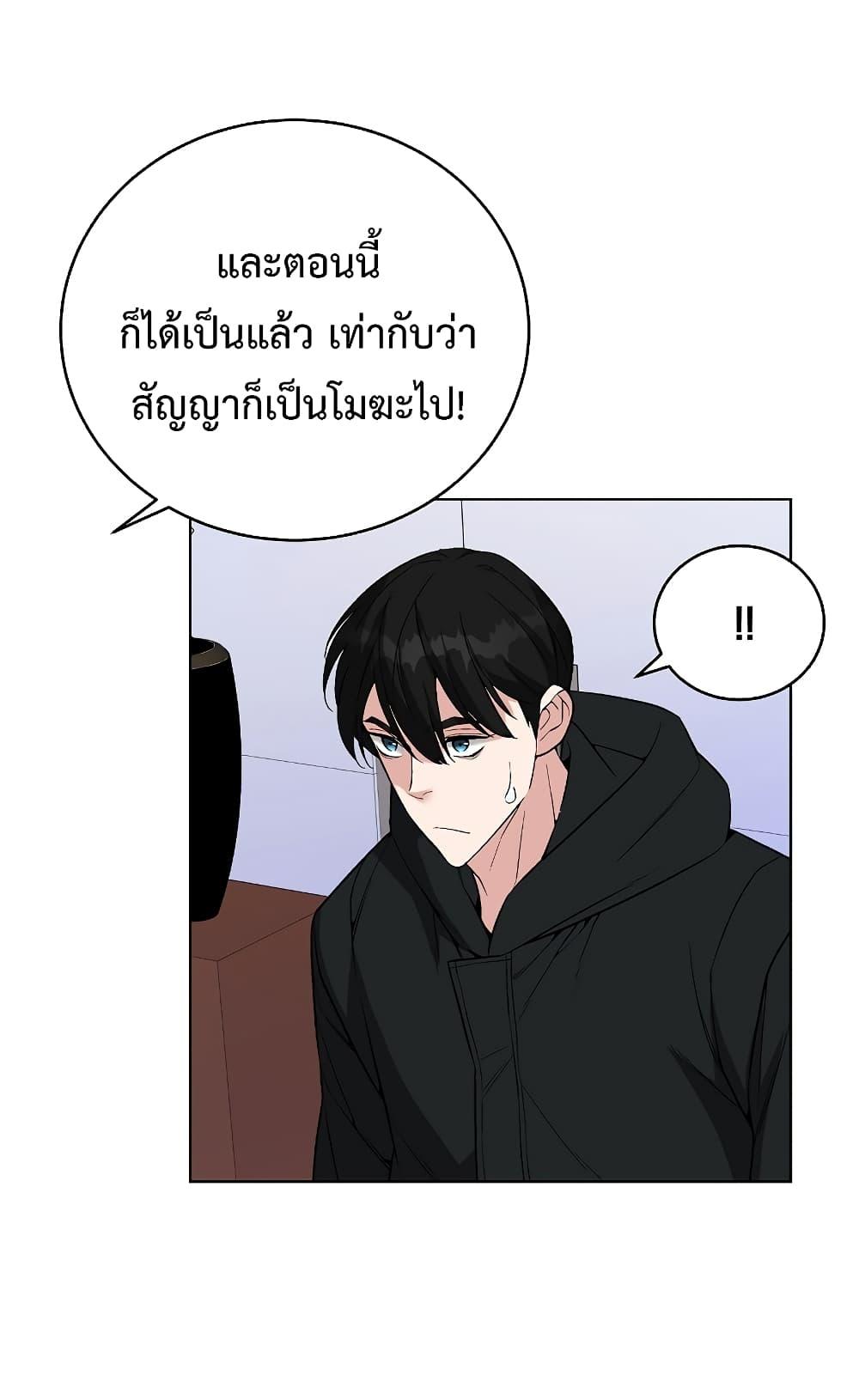 Heavenly Demon Instructor ตอนที่ 26 แปลไทย รูปที่ 57