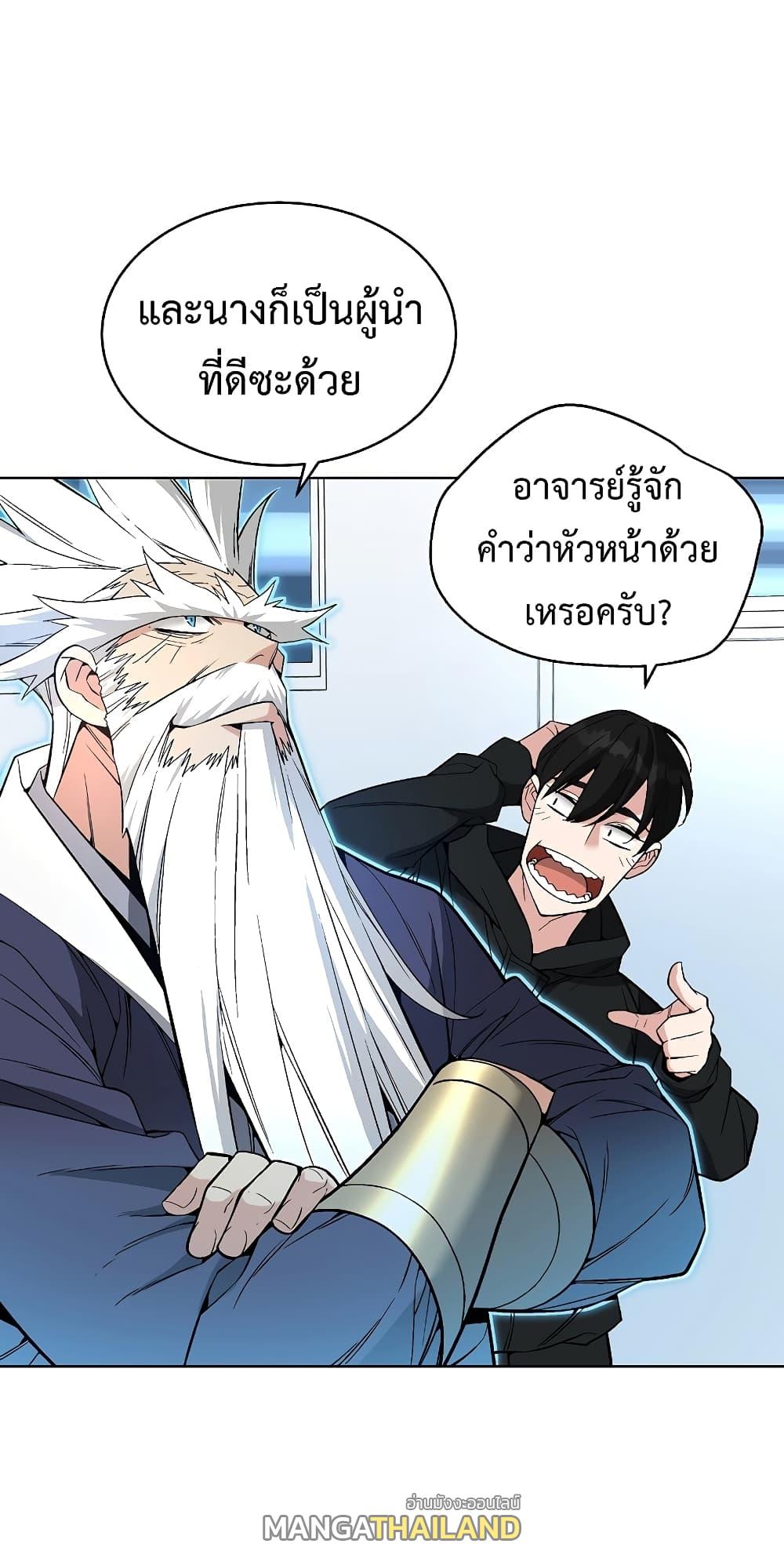 Heavenly Demon Instructor ตอนที่ 26 แปลไทย รูปที่ 69