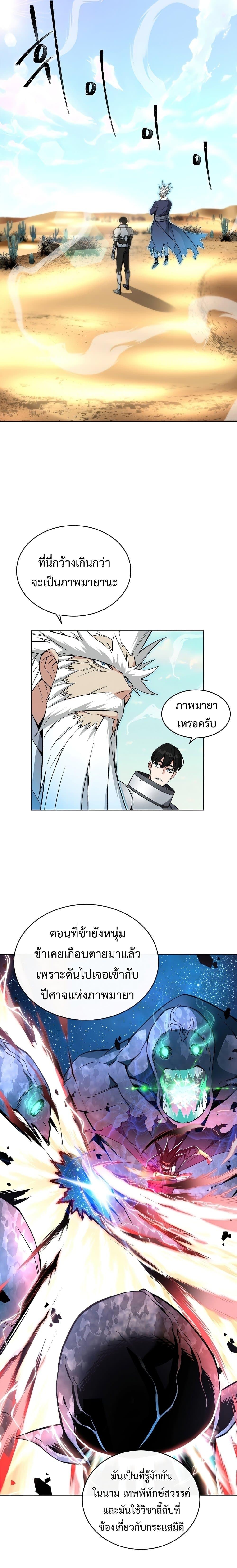 Heavenly Demon Instructor ตอนที่ 27 แปลไทย รูปที่ 13