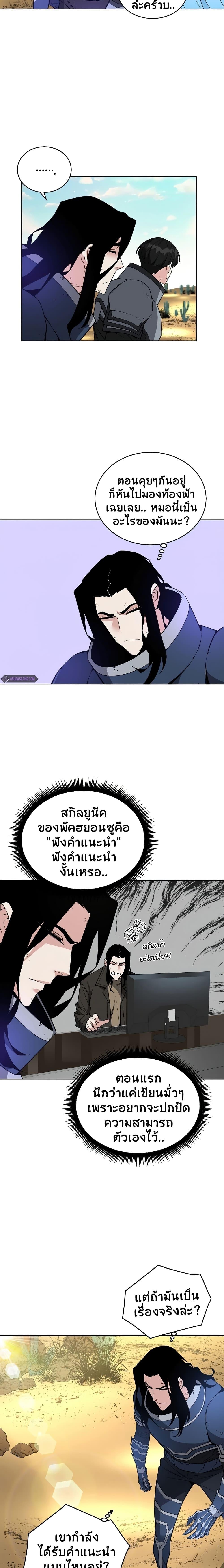 Heavenly Demon Instructor ตอนที่ 28 แปลไทย รูปที่ 22