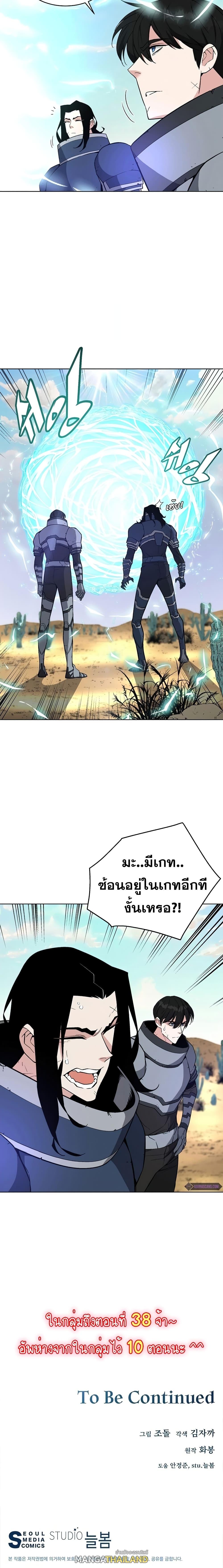 Heavenly Demon Instructor ตอนที่ 28 แปลไทย รูปที่ 25