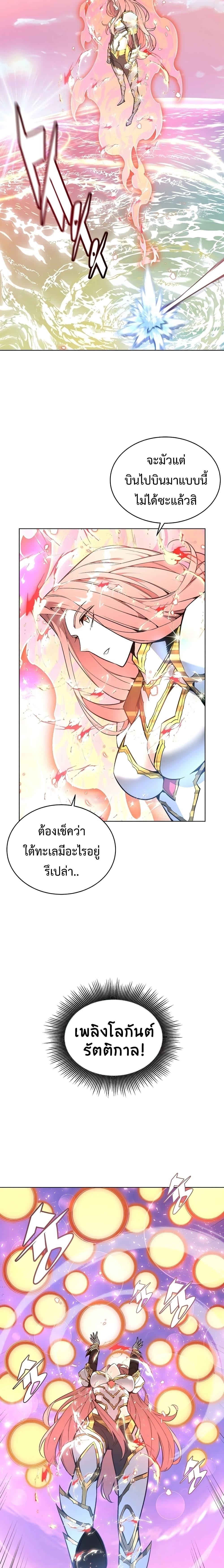 Heavenly Demon Instructor ตอนที่ 28 แปลไทย รูปที่ 4