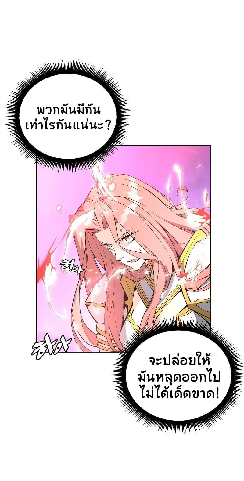 Heavenly Demon Instructor ตอนที่ 29 แปลไทย รูปที่ 46