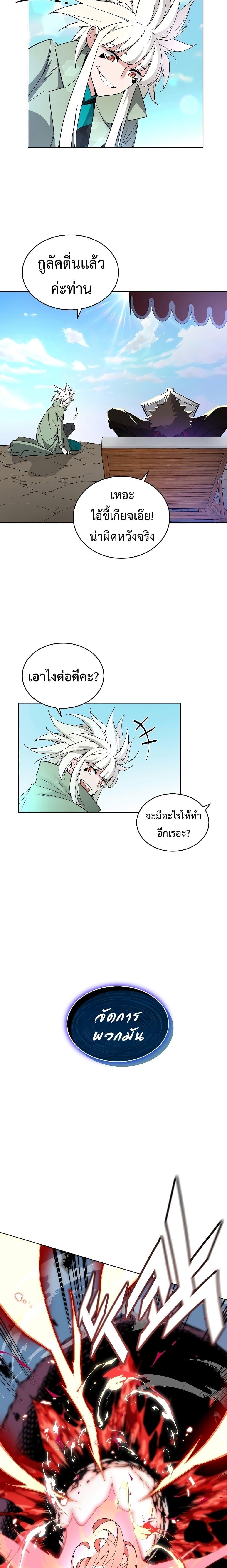 Heavenly Demon Instructor ตอนที่ 30 แปลไทย รูปที่ 11