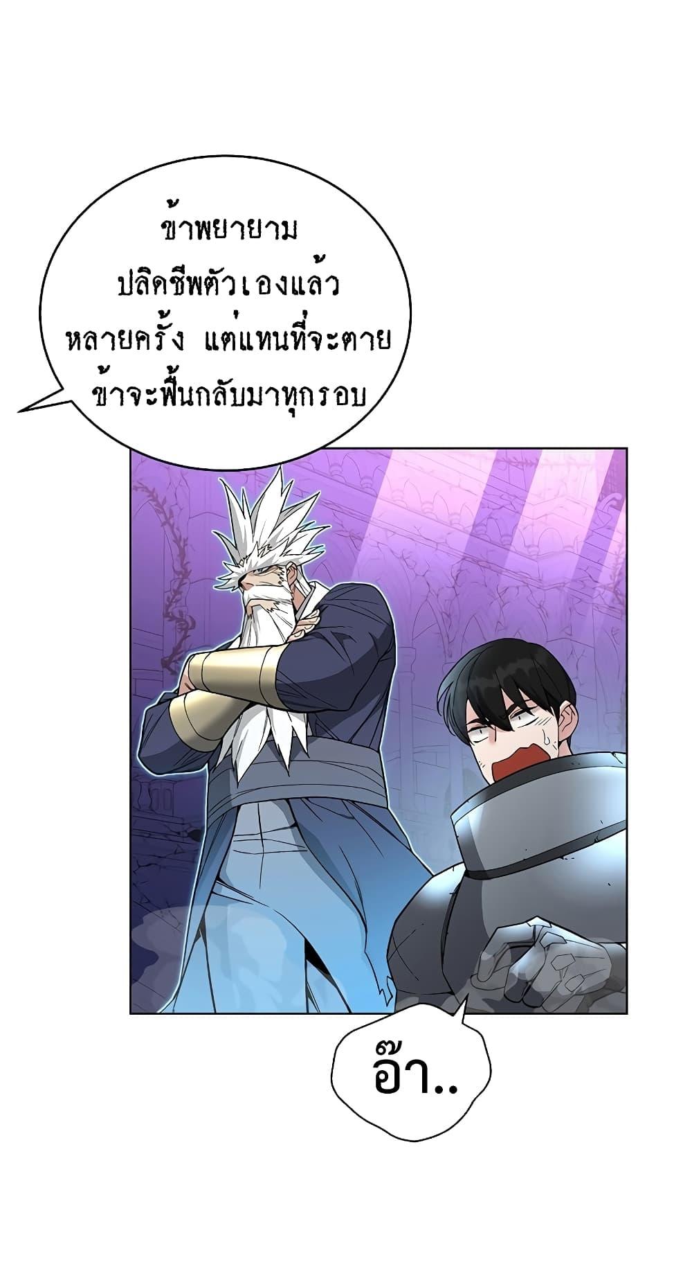 Heavenly Demon Instructor ตอนที่ 31 แปลไทย รูปที่ 17