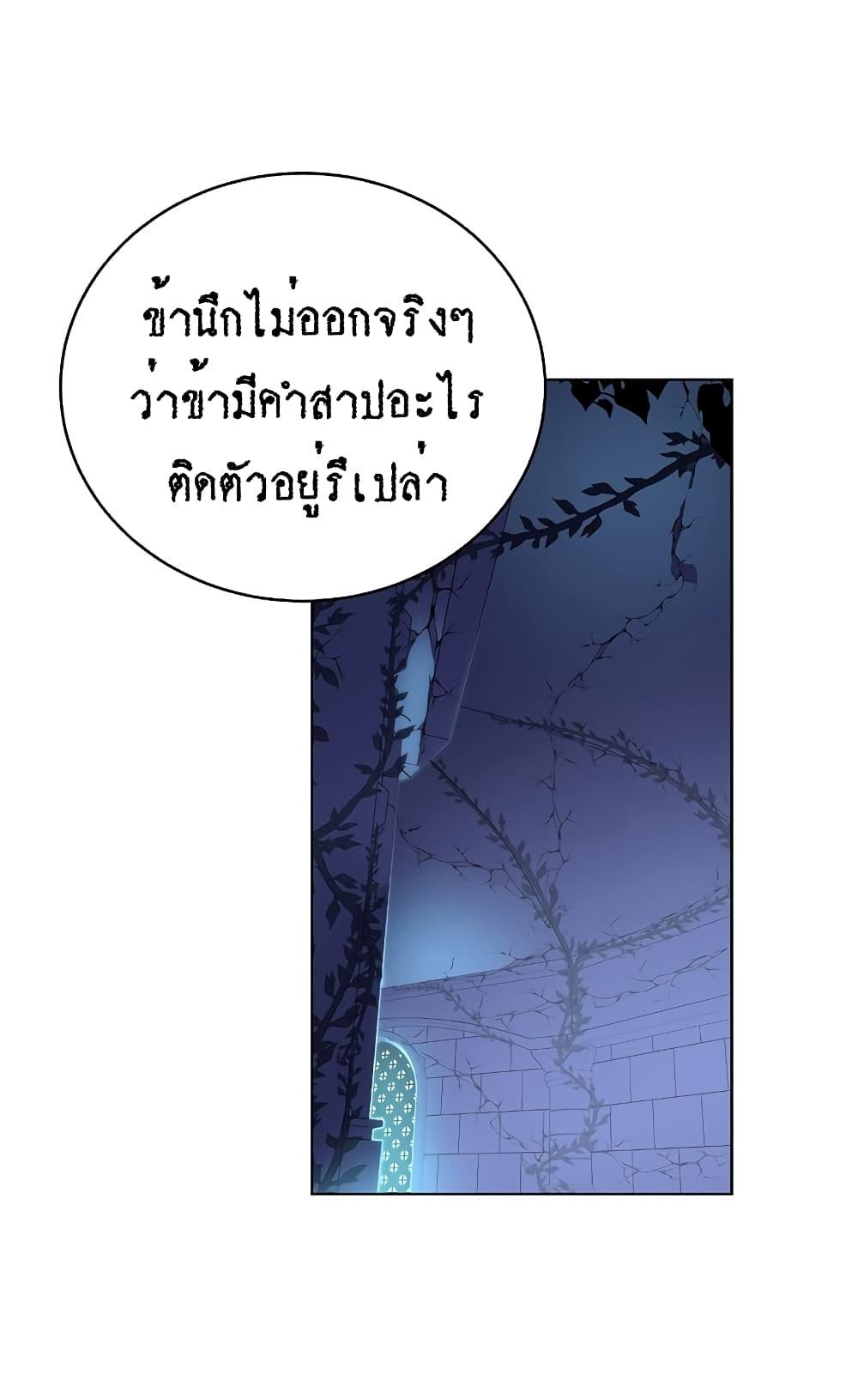 Heavenly Demon Instructor ตอนที่ 31 แปลไทย รูปที่ 18