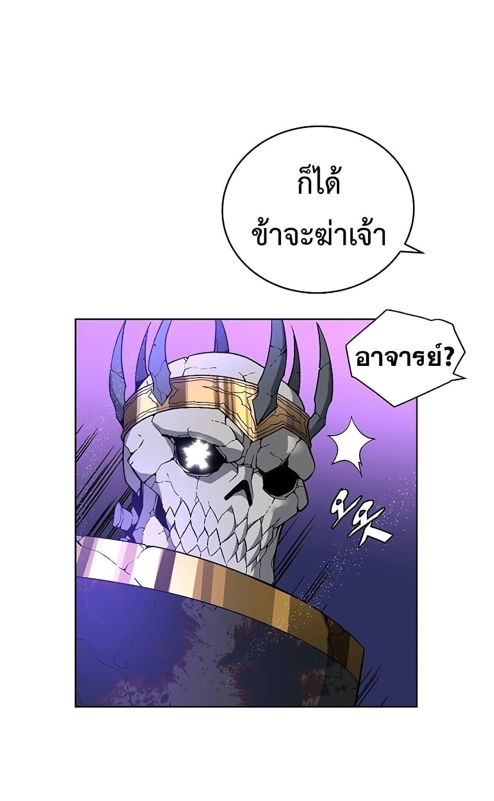 Heavenly Demon Instructor ตอนที่ 31 แปลไทย รูปที่ 20