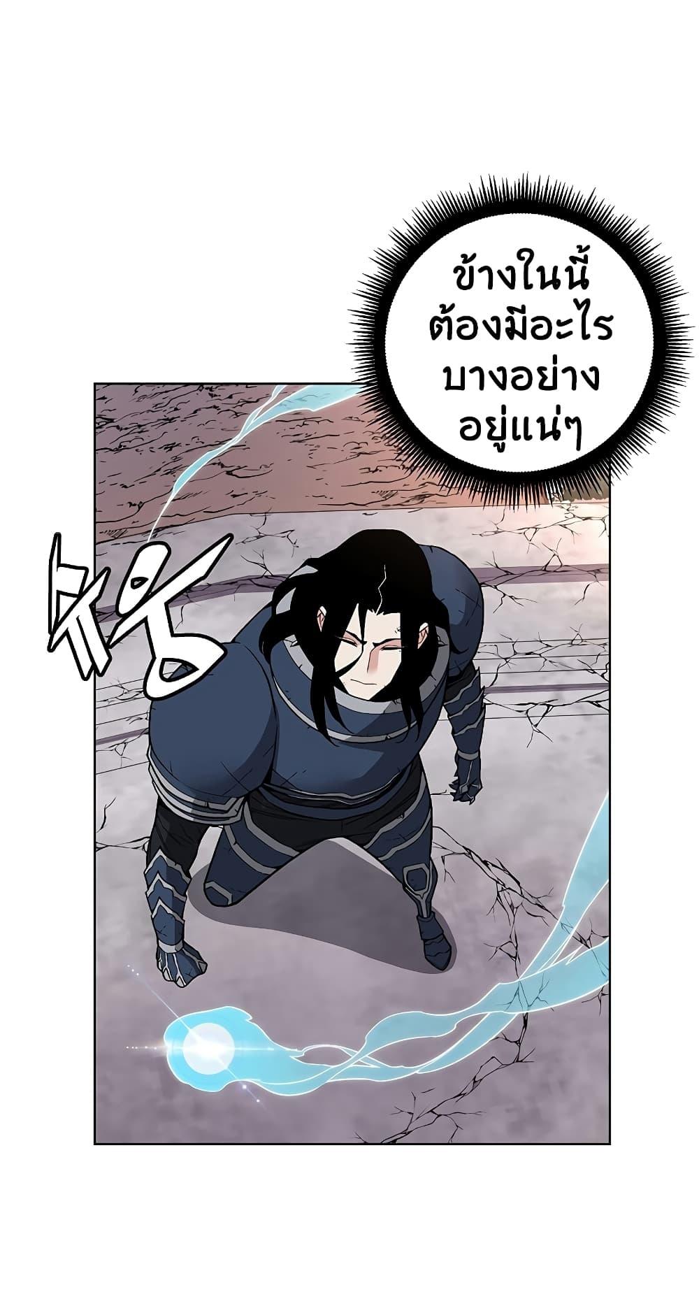 Heavenly Demon Instructor ตอนที่ 31 แปลไทย รูปที่ 25