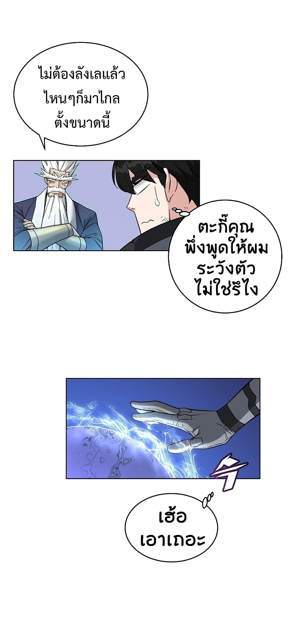 Heavenly Demon Instructor ตอนที่ 31 แปลไทย รูปที่ 57