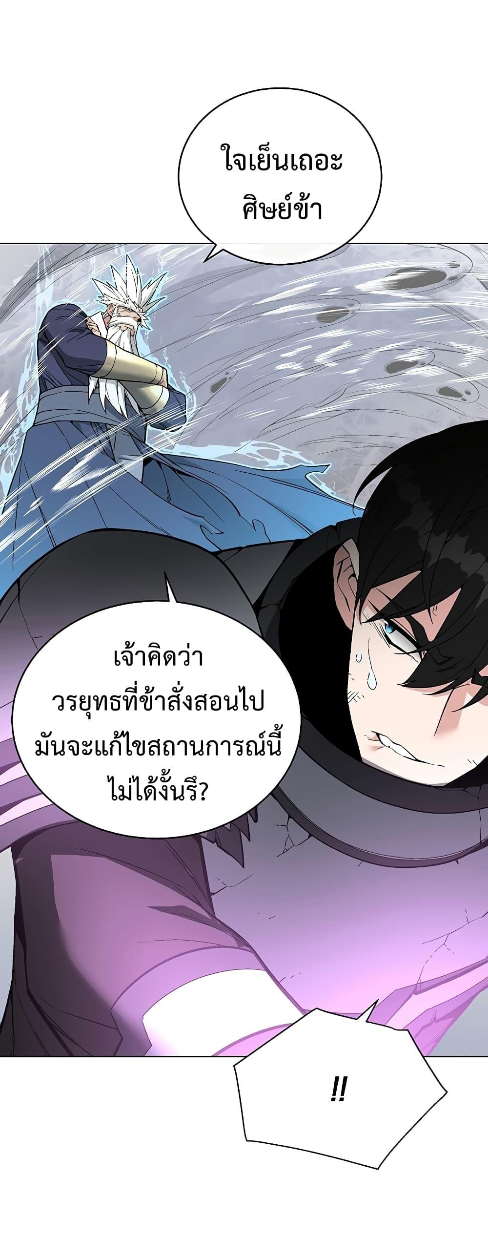 Heavenly Demon Instructor ตอนที่ 31 แปลไทย รูปที่ 76